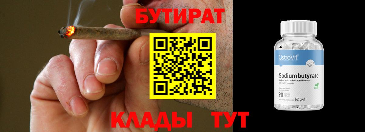 Котельники  БУТИРАТ  Вход с VPN  Бутират буратино 
