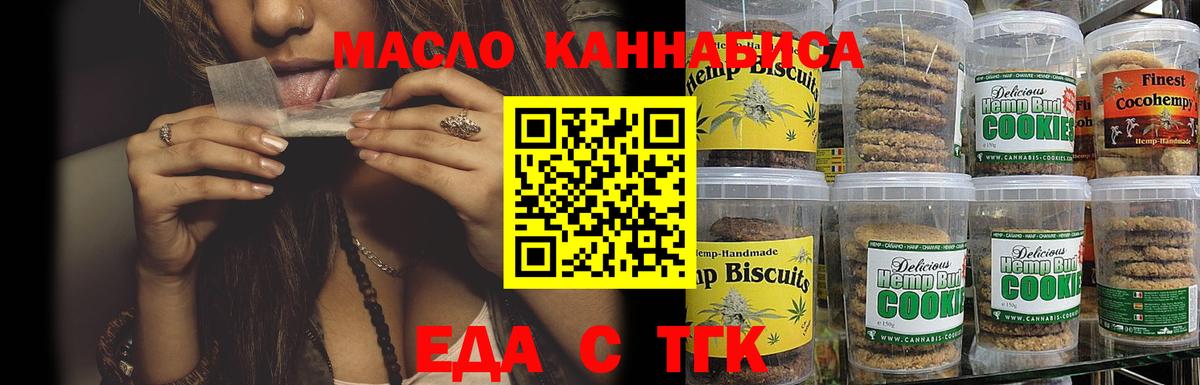 Еда ТГК конопля  Вход с VPN  Котельники 