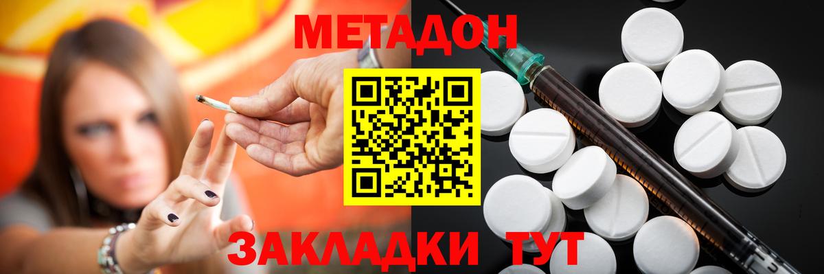 МЕТАДОН кристалл Котельники
